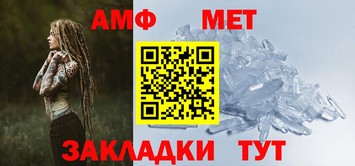 Горно-Алтайск  Amphetamine Розовый  АМФ  Вход с VPN 