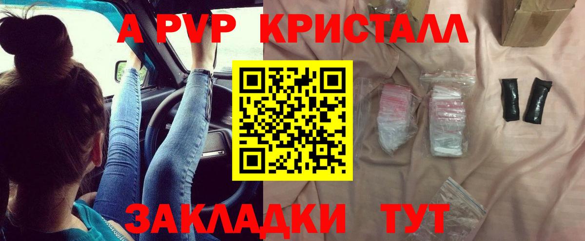 A PVP крисы CK Горно-Алтайск