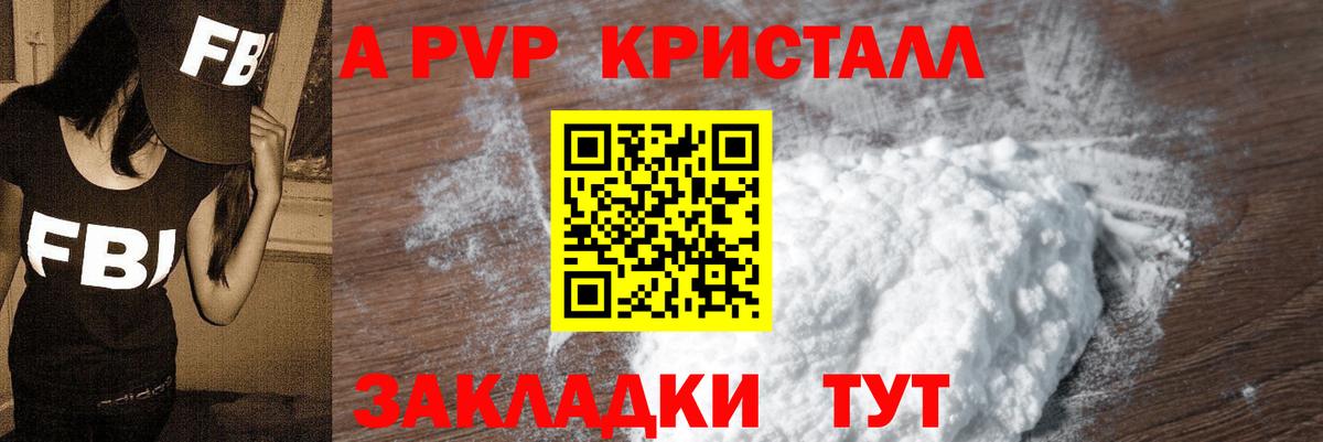 Горно-Алтайск  A PVP кристаллы  APVP мука  APVP  купить   Alfa_PVP VHQ  Вход с VPN 
