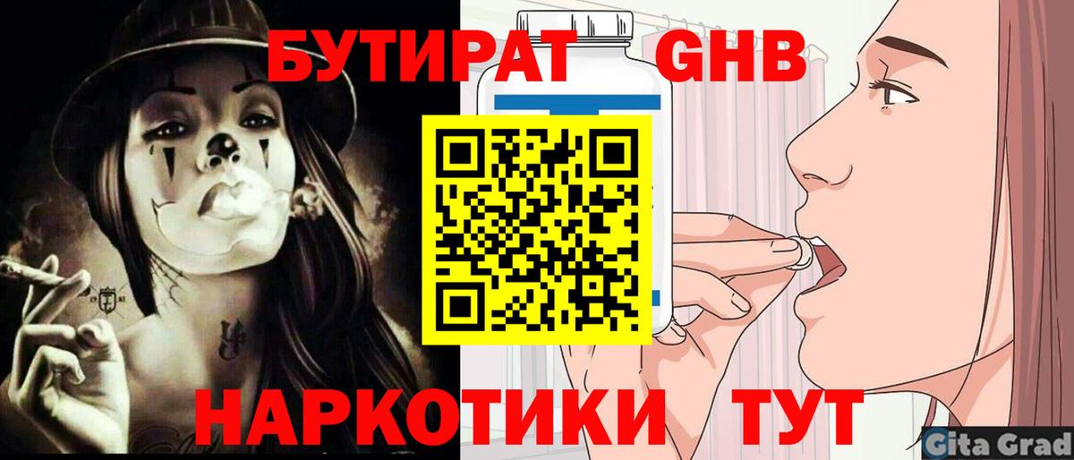 БУТИРАТ бутик Горно-Алтайск