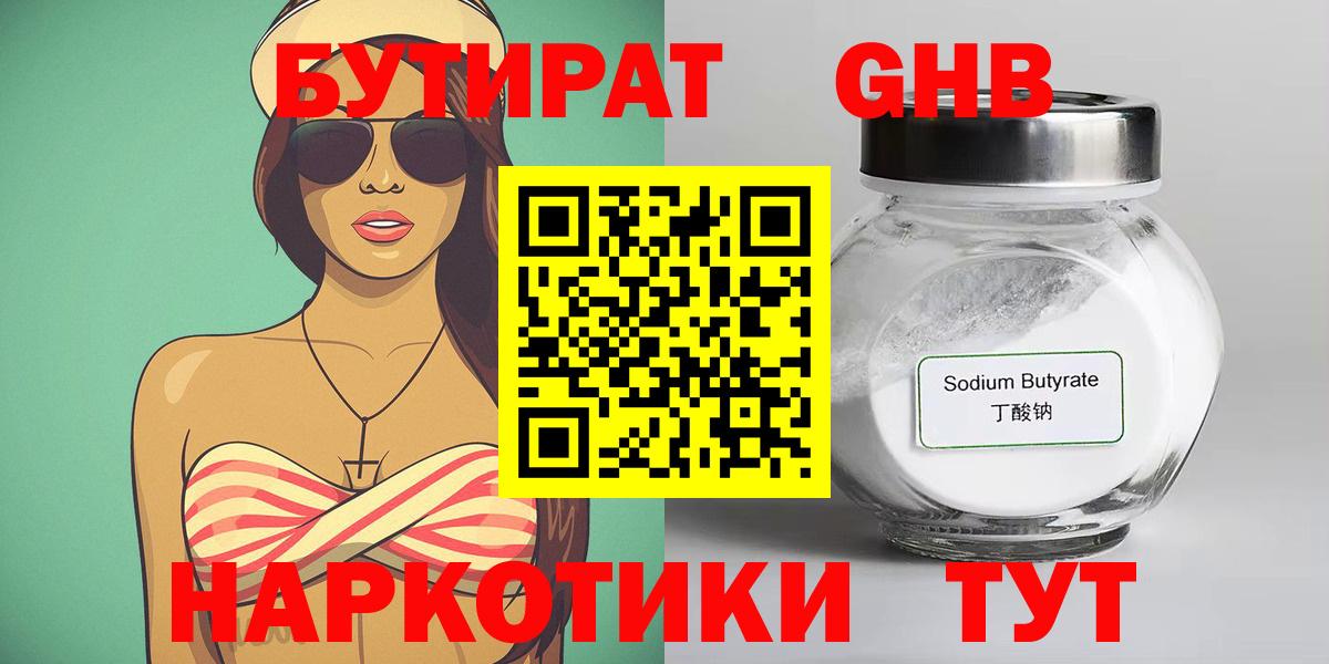 Горно-Алтайск  БУТИРАТ буратино  Бутират  Вход с VPN 
