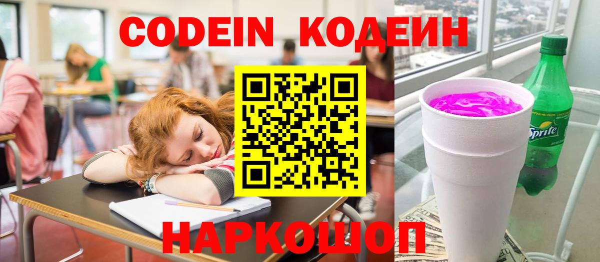 Кодеиновый сироп Lean напиток Lean (лин) Горно-Алтайск