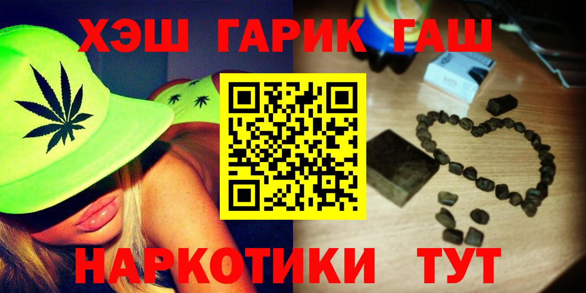 Горно-Алтайск  ГАШ гарик  ГАШИШ Cannabis  Вход с VPN 