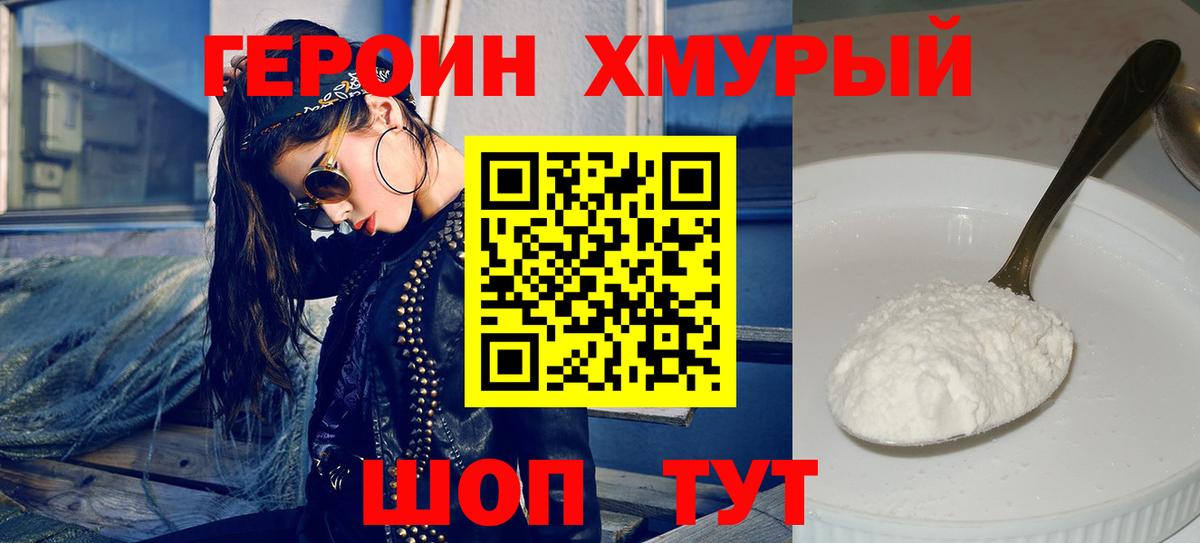 ГЕРОИН белый Горно-Алтайск