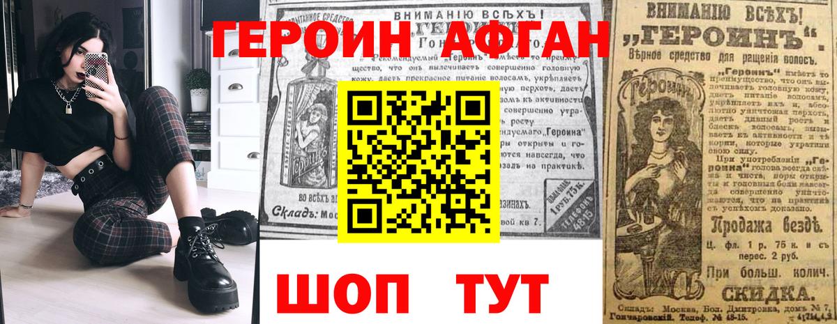 Героин афганец  Вход с VPN  Горно-Алтайск 