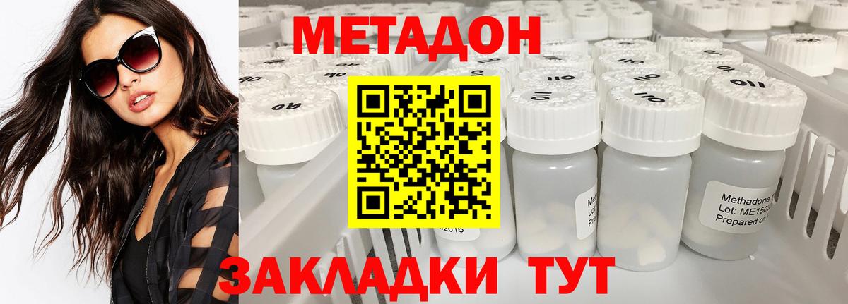 Метадон methadone  Метадон мёд  Вход с VPN  Горно-Алтайск 