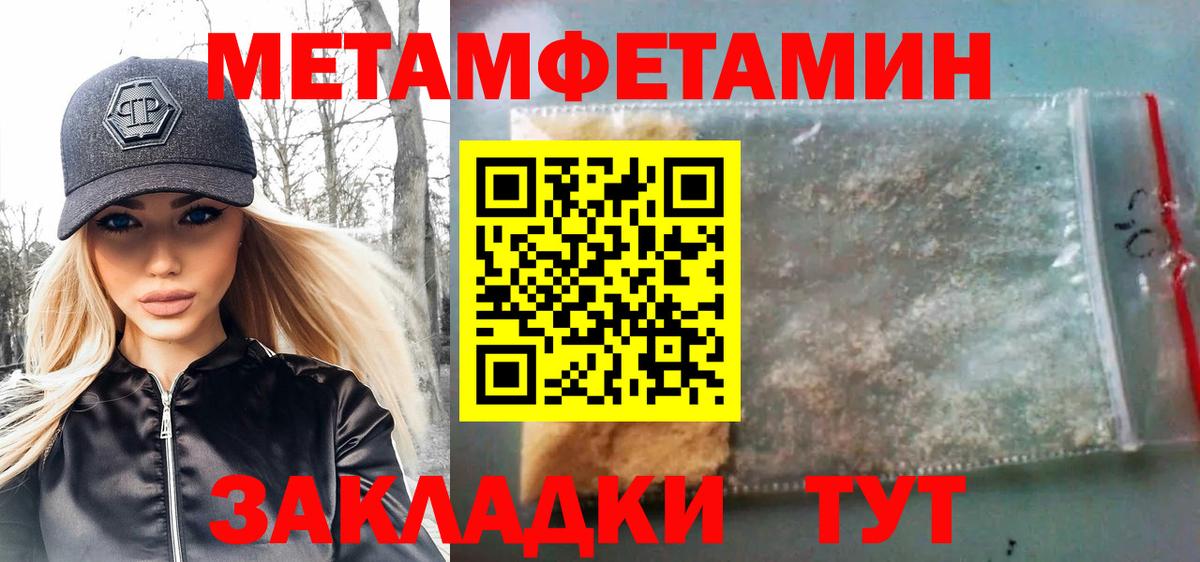 МЕТАМФЕТАМИН пудра  Вход с VPN  Горно-Алтайск 