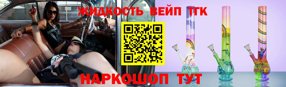 Дистиллят ТГК вейп Горно-Алтайск
